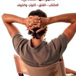 Arabic Self-Help Kindle Book by Mashreq International Fitness Guide-0