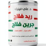 Arabic Self-Help Kindle Book by دار الكرمة Health Fitness Guide-0