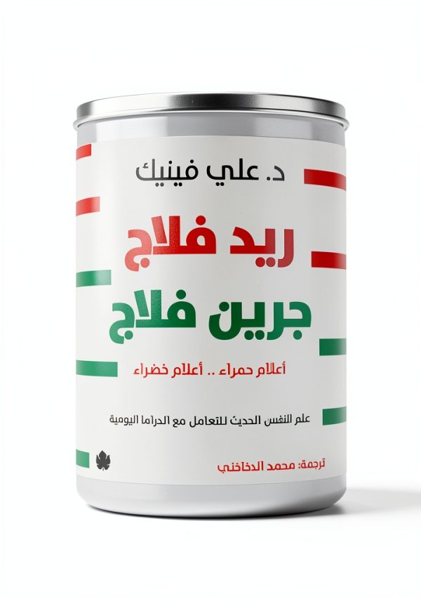Arabic Self-Help Kindle Book by دار الكرمة Health Fitness Guide-0