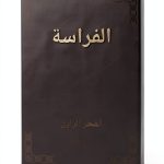 Arabic Self-Help eBook with Typesetting, Page Flip, 77 Pages-0