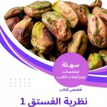 Arabic Self-Help Kindle eBook by Sahla Books 25‑Page Teen Guide-0