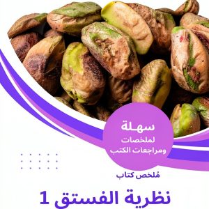 Arabic Self-Help Kindle eBook by Sahla Books 25‑Page Teen Guide-0