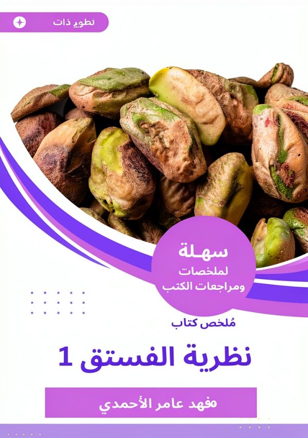 Arabic Self-Help Kindle eBook by Sahla Books 25‑Page Teen Guide-0